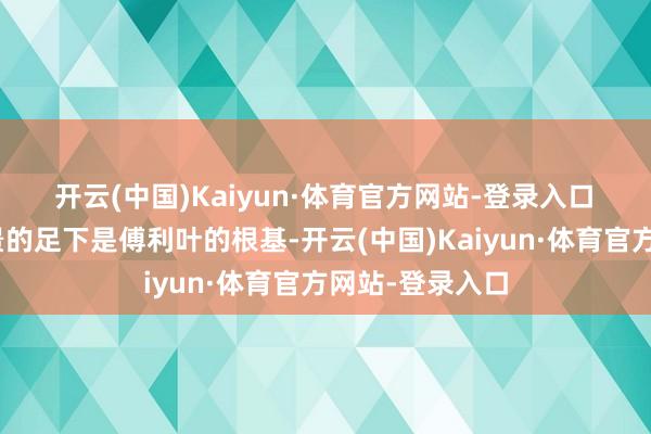 开云(中国)Kaiyun·体育官方网站-登录入口 “医疗康复场景的足下是傅利叶的根基-开云(中国)Kaiyun·体育官方网站-登录入口