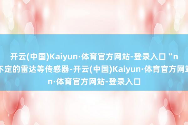 开云(中国)Kaiyun·体育官方网站-登录入口“nR”是数目不定的雷达等传感器-开云(中国)Kaiyun·体育官方网站-登录入口