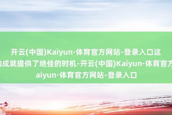 开云(中国)Kaiyun·体育官方网站-登录入口这为水乡旅游线的成就提供了绝佳的时机-开云(中国)Kaiyun·体育官方网站-登录入口