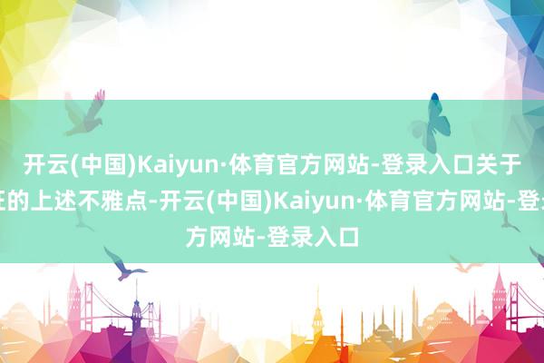 开云(中国)Kaiyun·体育官方网站-登录入口关于曹德旺的上述不雅点-开云(中国)Kaiyun·体育官方网站-登录入口