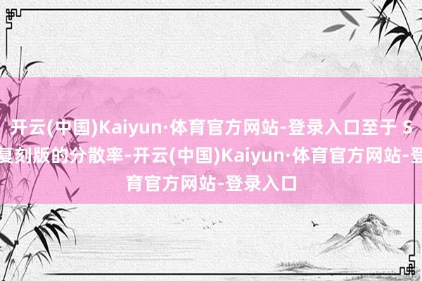 开云(中国)Kaiyun·体育官方网站-登录入口至于 Switch 复刻版的分散率-开云(中国)Kaiyun·体育官方网站-登录入口