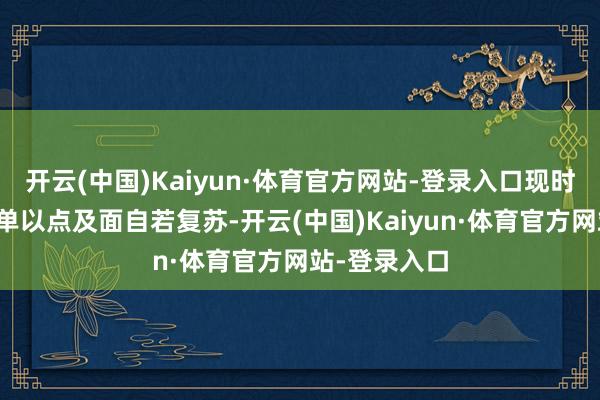 开云(中国)Kaiyun·体育官方网站-登录入口现时国防军工订单以点及面自若复苏-开云(中国)Kaiyun·体育官方网站-登录入口