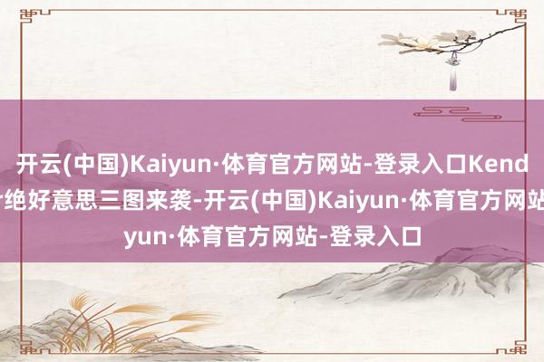 开云(中国)Kaiyun·体育官方网站-登录入口Kendall Jenner绝好意思三图来袭-开云(中国)Kaiyun·体育官方网站-登录入口
