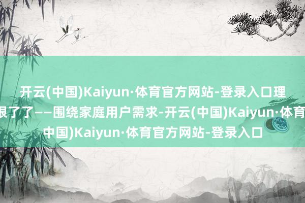 开云(中国)Kaiyun·体育官方网站-登录入口理思汽车的增长逻辑很了了——围绕家庭用户需求-开云(中国)Kaiyun·体育官方网站-登录入口